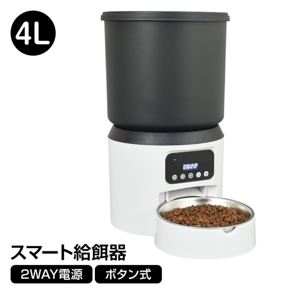 【超人気商品】自動給餌器 スマートフィーダー 猫 犬 用 タイマー式 スマホ操作給餌 留守番も安心 容量 ペットフィーダー pt102