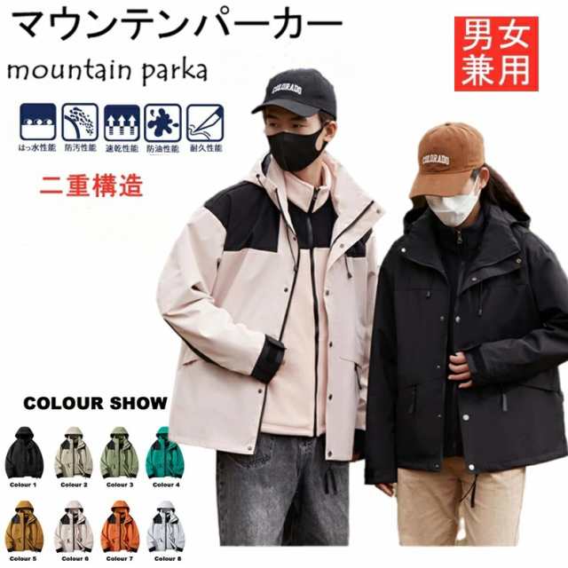 マウンテンパーカー ジャケット メンズ レディース 3way 裏起毛 アウトドア 春秋冬 防水 防風 保温 登山 釣り 男女兼用 キャンプ 山登り スキー バイク