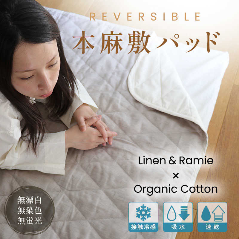 ハート(生毛)　本麻 敷パッドS ［シングルサイズ /敷パッド］　ﾎﾝｱｻｼｷﾊﾟｯﾄﾞ