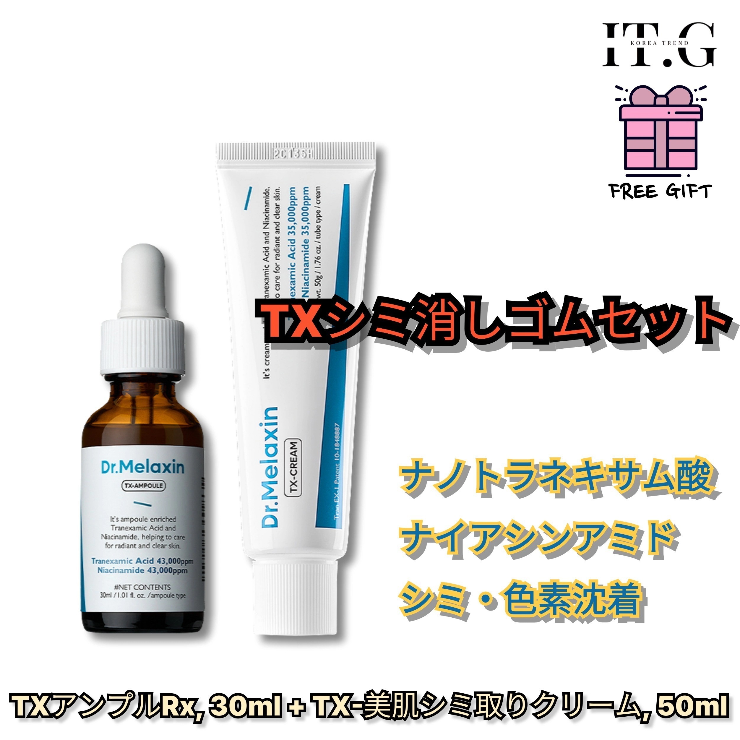 TXシミ消しゴムセット