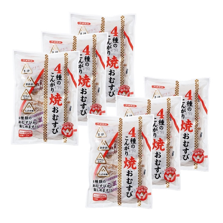 4種のこんがり焼おむすび 国産米 焼おにぎり 焼きおにぎり 冷凍 レンジ対応