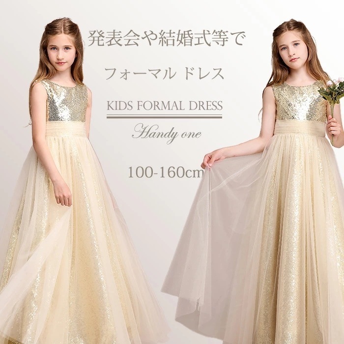 【短納期】子どもドレス 演奏会 子供ドレス発表会 子供ワンピース 発表会ドレス フォーマルピアノ発表会子どもドレス キッズドレス ジュニアドレス 女子 ロングドレス 子供 結婚式ドレス 七五三ドレス