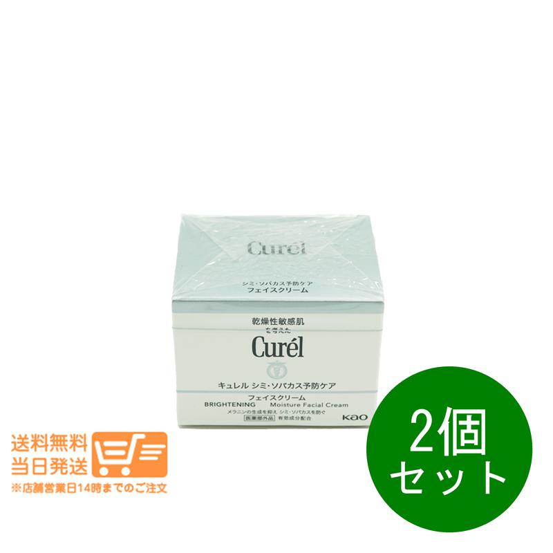 2個セット キュレル シミ・ソバカス予防ケア フェイスクリーム 40g 敏感肌 乾燥肌 低刺激