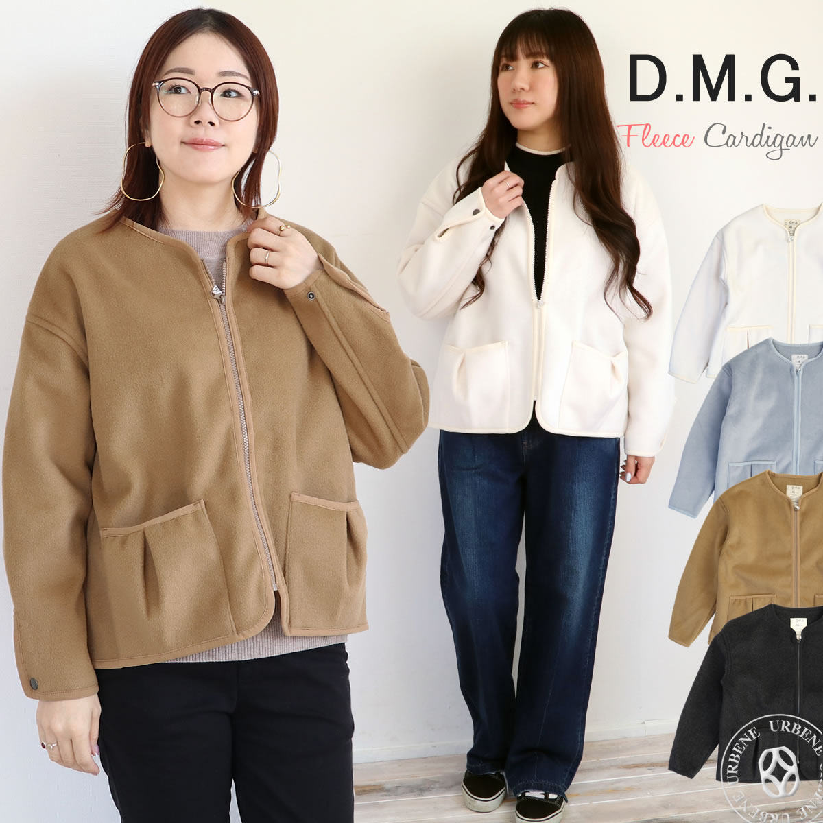 DMG ドミンゴ ポリエステル フリース カーディガン DMG D.M.G ノーカラー 軽アウター 羽織り アウター ジャンパー ブルゾン ジャケット フリース素材