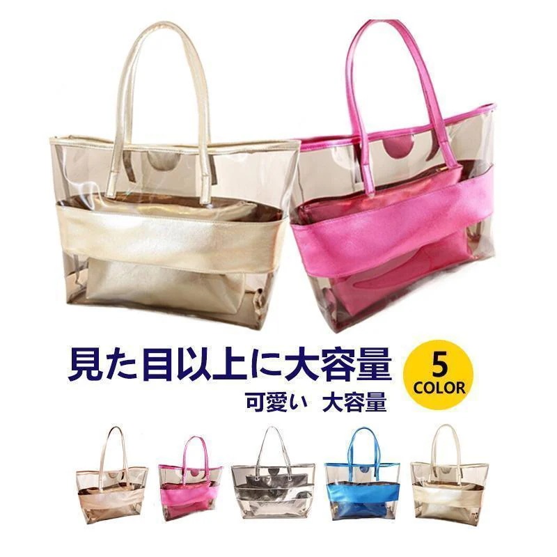 【超お得1つ買うと10個もらえる】急速出荷プールバッグ ビーチバッグ 透明バッグ ハット クリアバッグ トートバッグ ビニールバッグ ポーチ付き PVC 大人 大容量 レディース