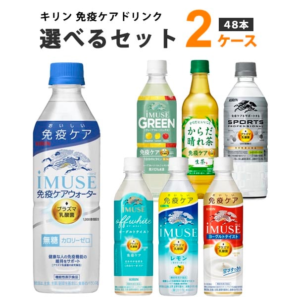 【メガ割対象】 イミューズ iMUSE　選べる プラズマ乳酸菌 レモン ヨーグルト 水 500ml 2ケース48本 免疫 免疫ケア 機能性表示食品 ヨーグルトテイスト　乳酸菌