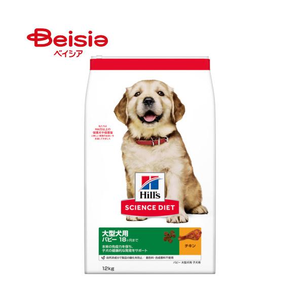 日本ヒルズ・コルゲート パピー大型犬種用子いぬ用12kg×1個 まとめ買い 業務用 ペット