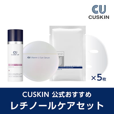 CUSKIN VITAMIN Uスキンケア5種セット Qoo10] CUSKIN [公式おすすめ] レチノールケアセット( : キット