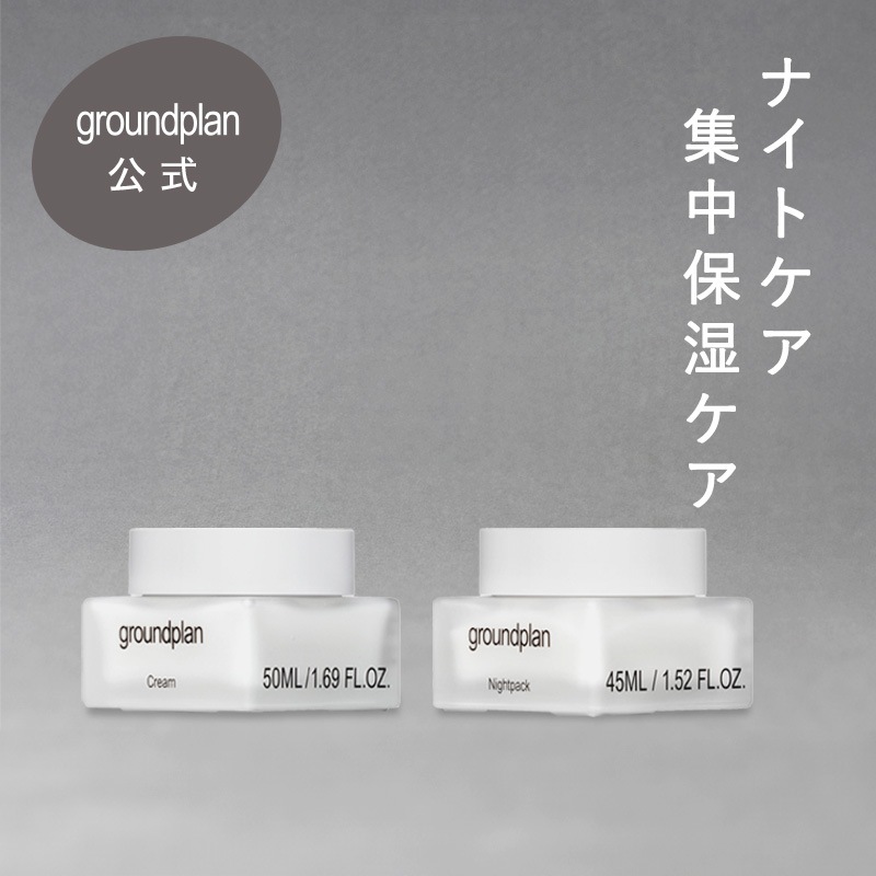 【ナイトケア2点セット】groundplan　ナイトパック　+ クリーム 11,330円