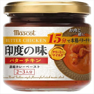 他サイト： マスコット 印度の味 バターチキン 180gの商品画像