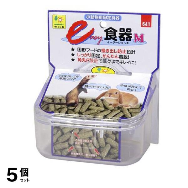 三晃商会 イージー食器 1個入 (Mサイズ) 5個セット