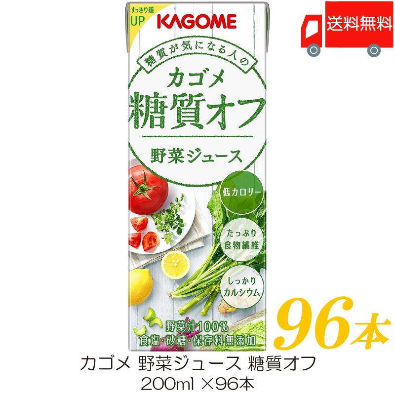 糖質オフ 200ml 96本 紙パック 野菜ジュース