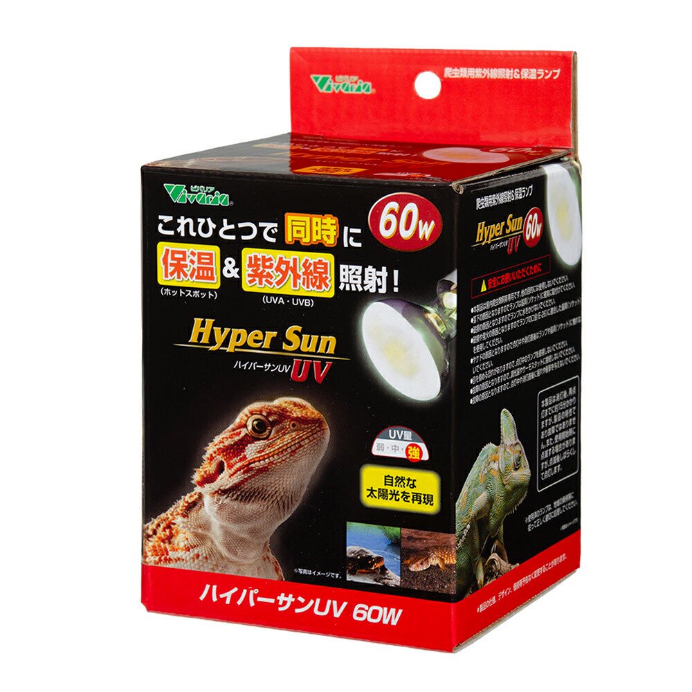 ビバリア　ハイパーサンＵＶ　６０Ｗ　バスキングライト　保温球　紫外線灯　ＵＶ灯　ＣＲＣ17―41―10―20―70