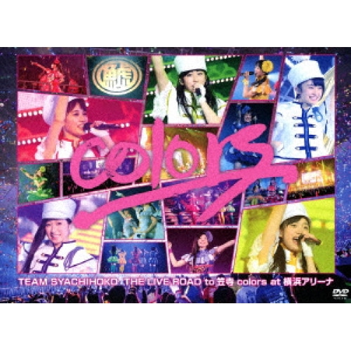 チームしゃちほこ ／ colors at 横浜アリーナ (DVD) WPBL-90421