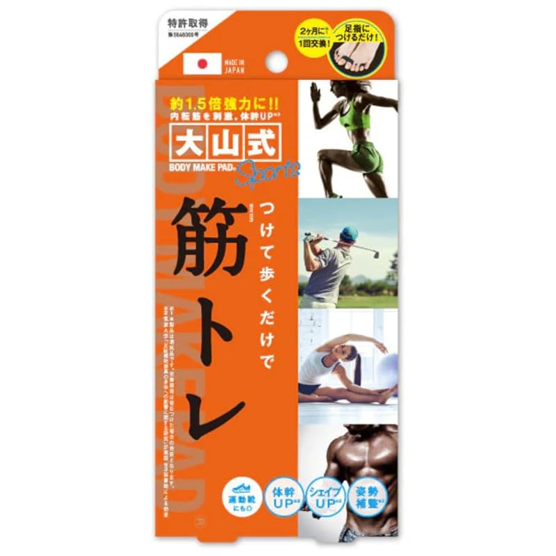 【1.5倍強力】イースマイル 大山式 ボディメイクパッド スポーツ 1個 浮指 足指グッズ サポーター
