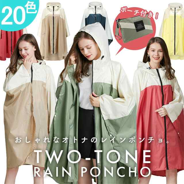 新作 レインコート 自転車 レインポンチョ ポンチョ レディース レイン コート 顔 濡れ ない ママ レインコート自転車 かわいい おしゃれ 大人 大きいサイズ ロング丈 通学用 完全防水 ズボン