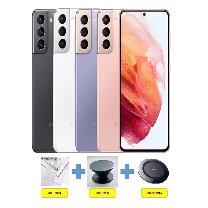 Galaxy S21 SM-G991N 256GB / 512GB Simフリー / 無料プレゼント 正規品 / 関税なし