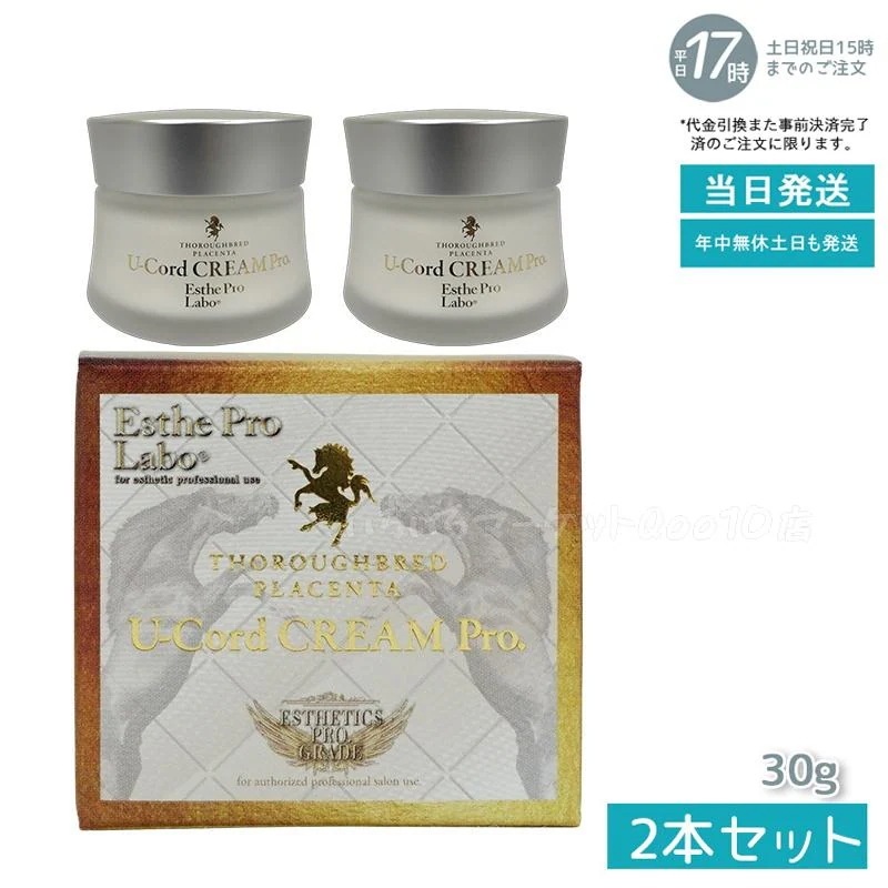 【2個セット】 エステプロラボ サラブレッドプラセンタ U-Cordクリーム プロ 30g 美容対策 馬プラセンタ Esthe Pro Labo