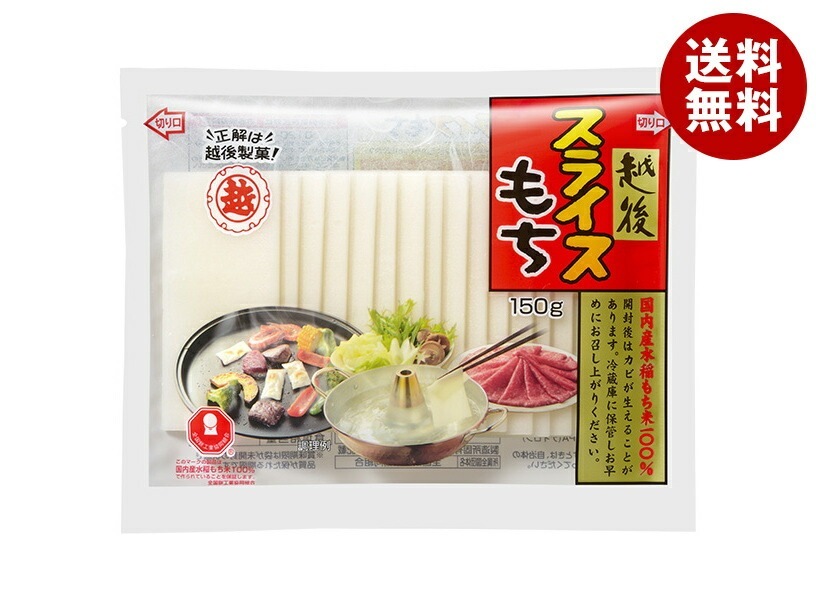 越後製菓 スライスもち 150g×12袋入×(2ケース)