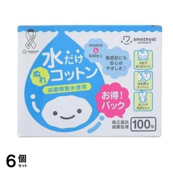 アメジストマタニティ ママとベビーの水だけぬれコットン 100包 6個セット