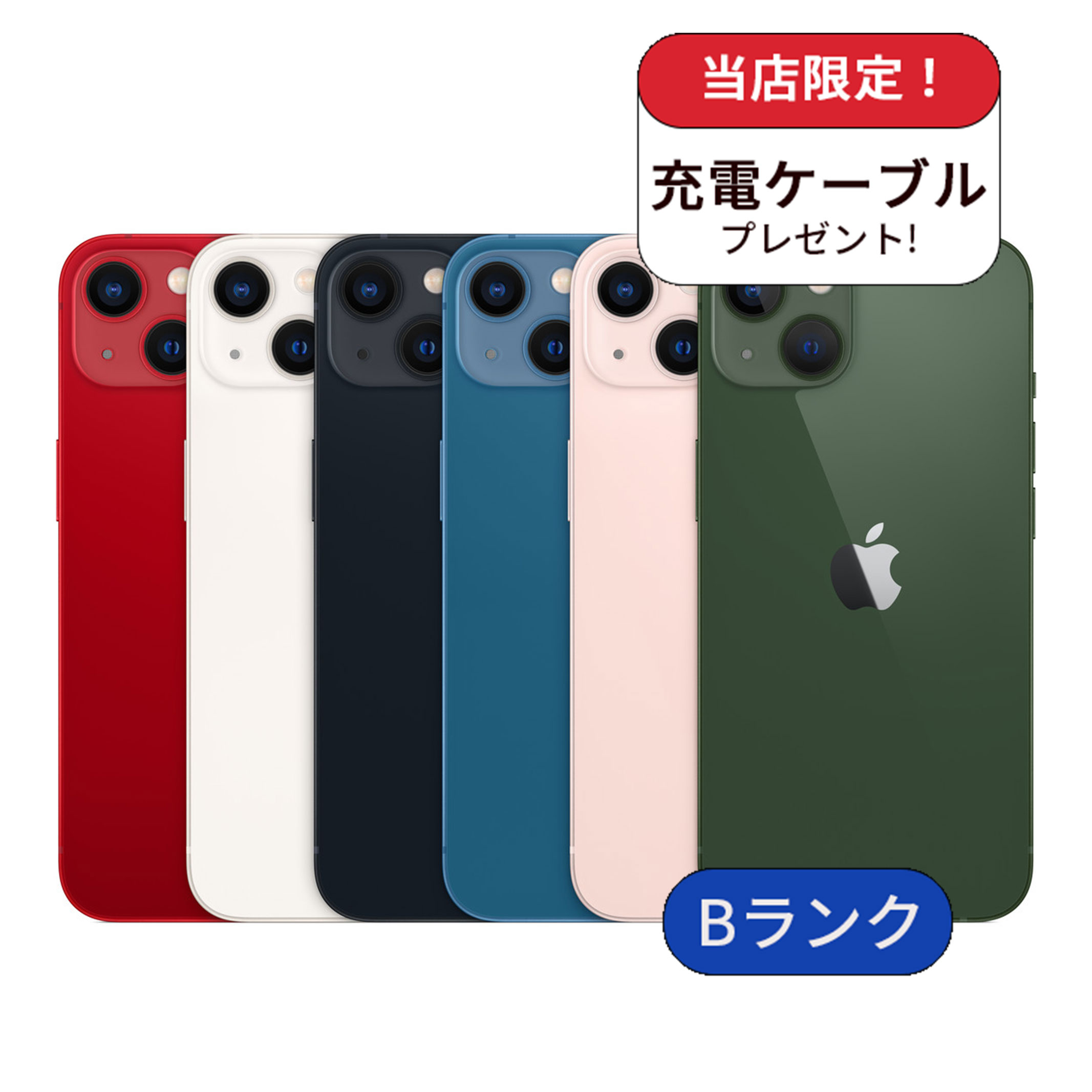 【中古】【整備済み品】iPhone13mini 128GB ランクB 中古 スマホ スマートフォン 本体 SIMフリー