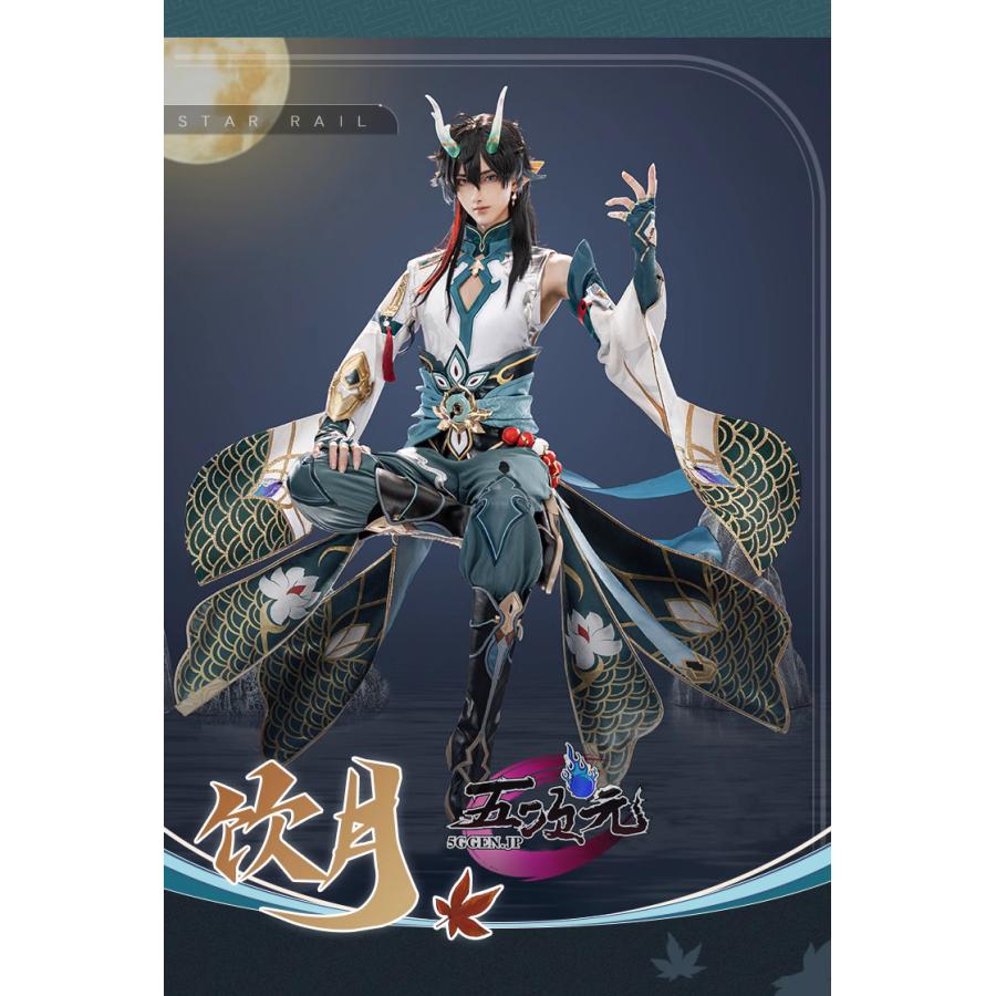 【予約商品】2026新作 Insでも話題に 猫屋小舗　崩壊スターレイル　コスプレ　崩スタ　丹恒　たんこう　飲月君　飲月　いんげつ　衣装　ウィッグ　靴　武器　追加可能 21,978円