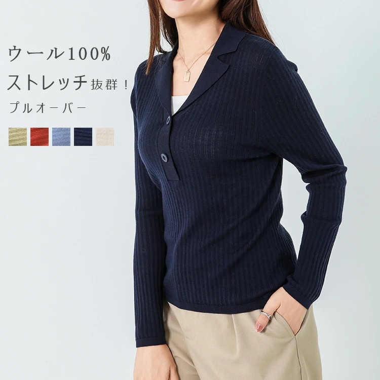 ウール ニット プルオーバー レディース 秋冬 ハーフボタン セーター トップス ニットプルオーバー Vネック テーラード インナー ウール100％ 長袖 リブニット ストレッチ 保温 柔らかい シン