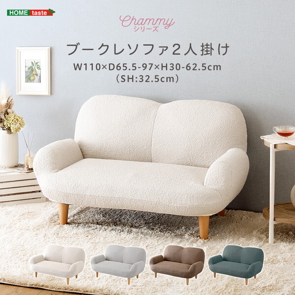 ホームテイスト SH-07-OKBFS-IVNA アイボリー&ナチュラル Chammy (チャミー) 大人かわいいインテリア ブークレソファ 2人掛け メーカー直送