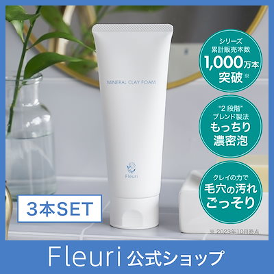 フルリ くち ミネラルクレイフォーム 100g 3本セット
