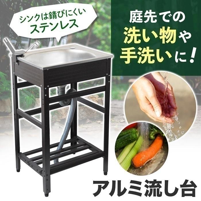 【期間限定】ガーデンシンク 流し台 屋外 シンク ステンレス製 アルミ 台所 キッチン 家庭用 屋外用 キャンプ BBQ 簡易シンク SD-AN50