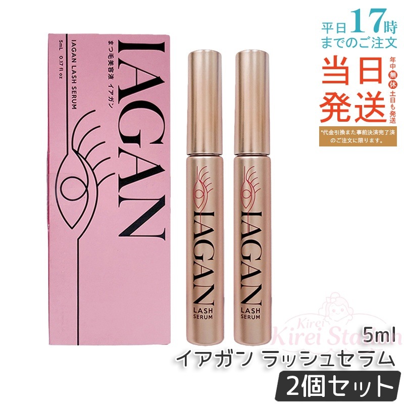 【2個セット】PARICO IAGAN イアガン ラッシュセラム 5ml まつ毛美容液 エクソソーム配合 ヒト毛根幹細胞 2WAYブラシ 7フリー まつパ・まつエク対応 日本製 人気