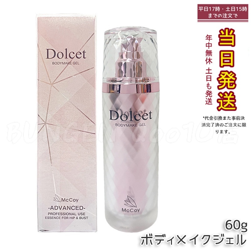 マッコイ ドルセットボディメイクジェル 60g McCoy