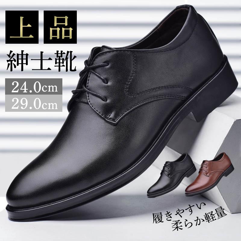 ビジネスシューズ メンズ ドレスシューズ 男の子 卒業式 通勤 サラリーマン 春 秋 紳士靴 フォーマル 快適 履きやすい 疲れない 柔らか スムース