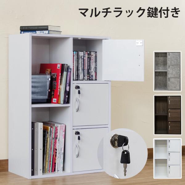 カラーボックス 鍵 扉付き ロッカー ラック 棚 木製 おしゃれ 北欧モダン シンプル 省スペース キャビネット