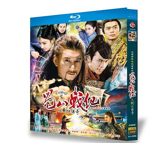 中国ドラマ　蜀山戦紀之剣侠傳奇 (蜀山战纪之剑侠传奇 The Legend of Zu) ウィリアムチャン (陳偉霆)チャオリーイン (趙麗穎)　　ブルーレイ 高画質 全話 海外盤　　全話