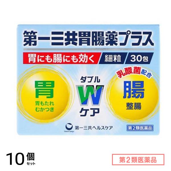 第２類医薬品 第一三共胃腸薬プラス細粒 30包 10個セット