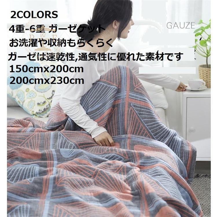 寝室 コットン 150cm*200cm ベッドコーデ 寝具 雑貨 4重 6重 ガーゼケット シングル 通気 吸水 綿 お昼寝 無地 肌掛け タオルケット ソファー 200cm*230cm