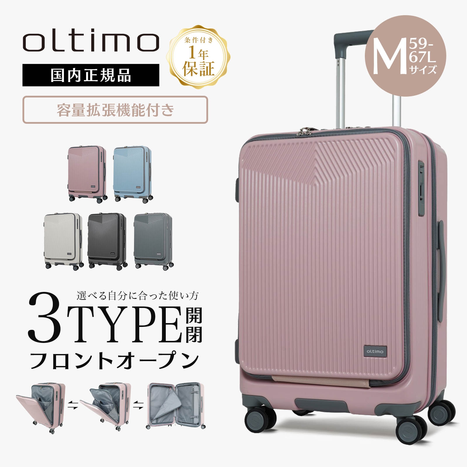 正規品 保証付 オルティモ スーツケース Mサイズ フロントオープン ストッパー キャリーバッグ キャリーケース 静音 キャスター メンズ レディース 約 59-67L 容量拡張 ハード