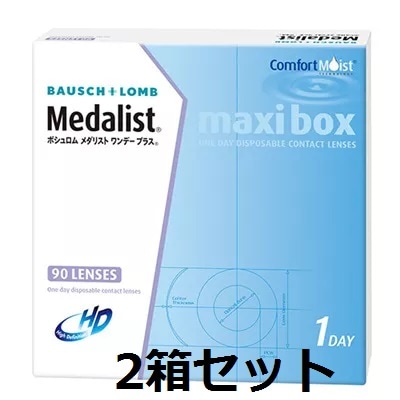 ボシュロム　メダリストワンデープラス マキシボックス (90枚入り)　2箱セット