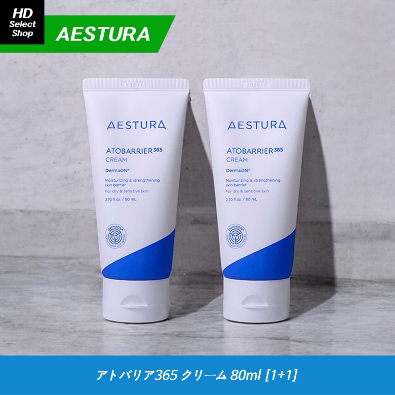 アトバリア365 クリーム 80ml (2個)