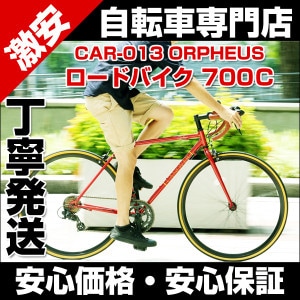 ロードバイク 車体 自転車 700Ｃ 　CAR-013 ORPHEUS（オルフェウス） シリコンLEDフロントライト　装備