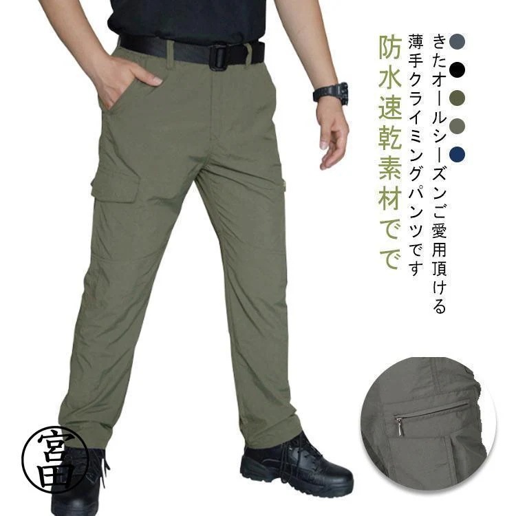 カーゴパンツ ワークパンツ 速乾 長ズボン 2026新規防水 クライミングパンツ ボトムス ロング ゆったり 撥水 メンズ ストレッチ イージーパンツ 作業着 夏