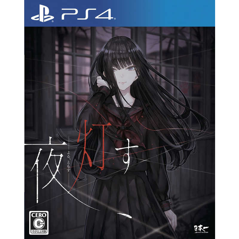 日本一ソフトウェア　PS4ゲームソフト 夜灯す　PLJM-16633