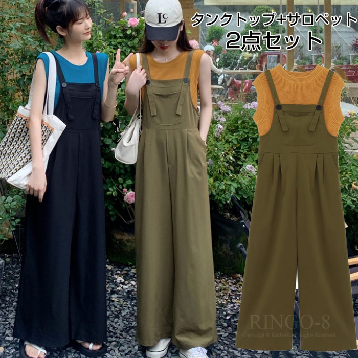 セットアップ レディース サロペット タンクトップ 2点セット ワイドパンツ サスペンダーパンツ オールインワン ニットトップ ゆったり ロングパンツ ズボン 体型カバー パンツセット ナチュラルカラ