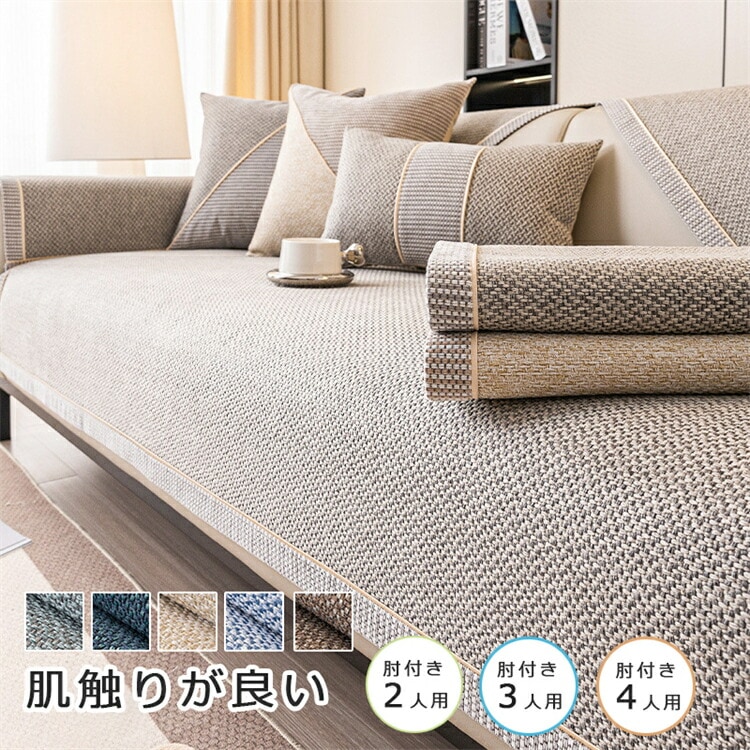 ソファーカバー かけるだけ 猫対策 ソファ カバー 1人掛け 2人掛け 3人掛け 肘付き 肘あり 肘なし 大判 北欧風 ハイバック ソファーベッド ソファーシーツ 伸びる 滑り止め 洗える