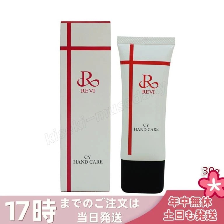 REVI ルヴィ CY ハンドケア 30g ハンドクリーム