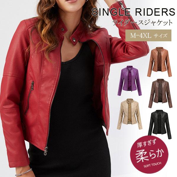 大人の魅力 レザージャケット ライダース 革ジャン レディース バイクジャケット 立ち襟 ダブル シングル 防寒 防風 アウター 合革 フェイクレザー