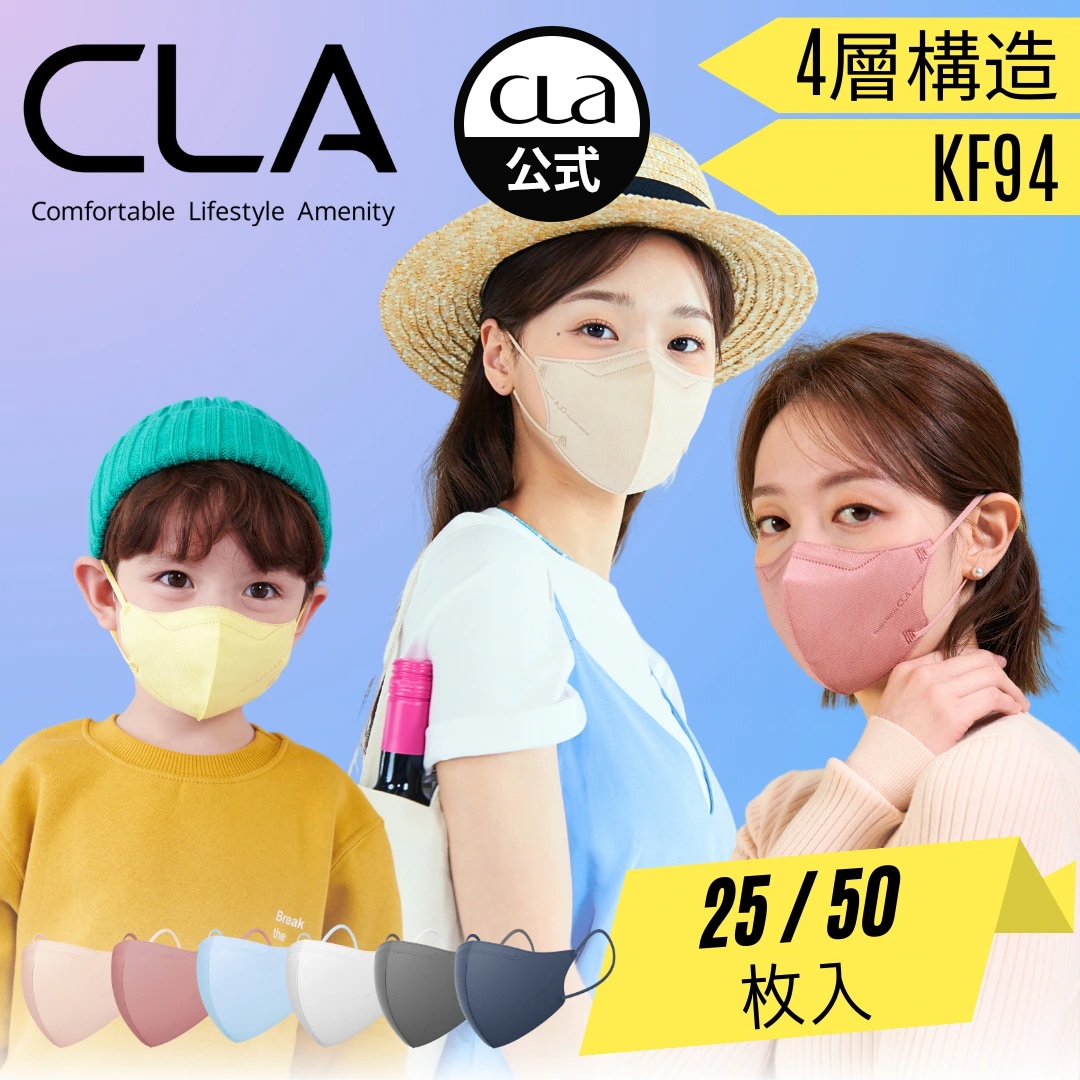 Qoo10] CLA [公式]KF94韓国認証済高評価立体マス