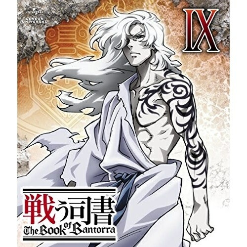 戦う司書 T h e Book of Bantorra 第9巻(Blu-ray Di.. (Blu-ray) GNXA-1209