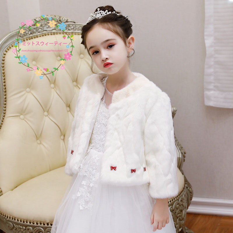 子供 ボレロ キッズ ショール 結婚式 長袖 フォーマルドレスケープ 肩掛け フェイクファー ワンピ
